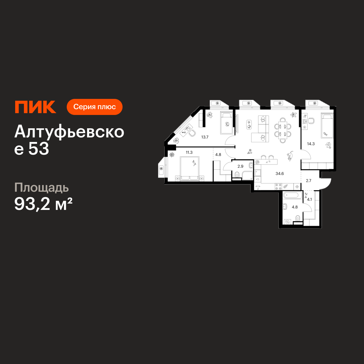 3-комнатная квартира, 93.2 кв.м, Алтуфьевское 53