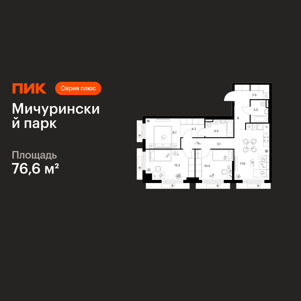 3-комнатная квартира, 76.6 кв.м, Мичуринский парк 3-комнатная квартира, 76.6 кв.м, Мичуринский парк