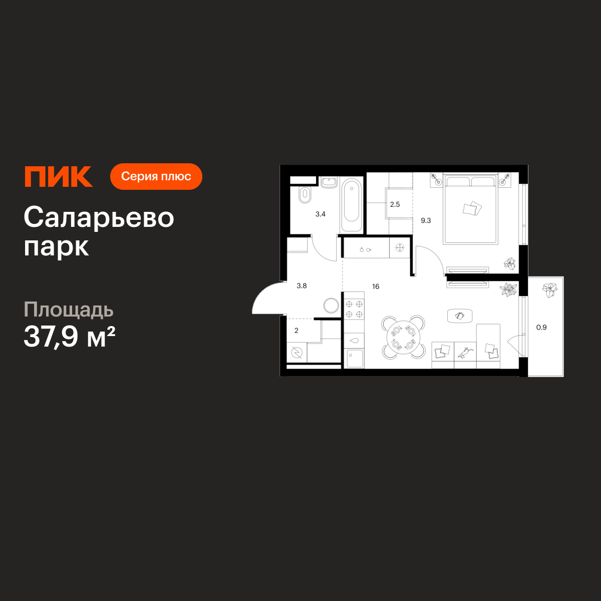 1-комнатная квартира, 37.9 кв.м, Саларьево парк
