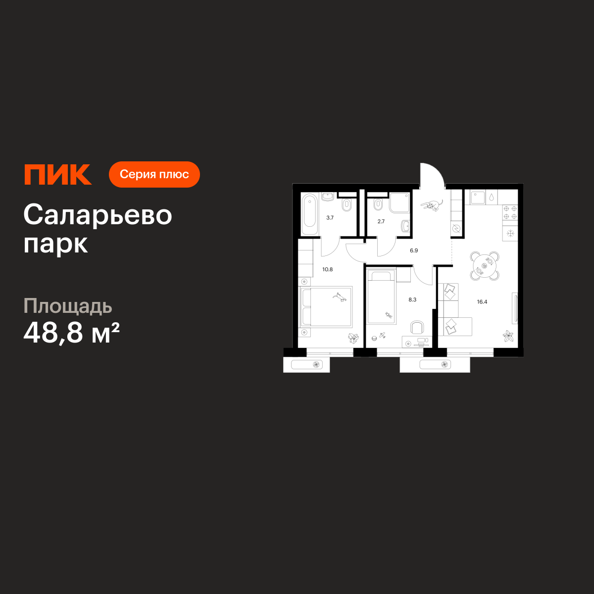 2-комнатная квартира, 48.8 кв.м, Саларьево парк 2-комнатная квартира, 48.8 кв.м, Саларьево парк