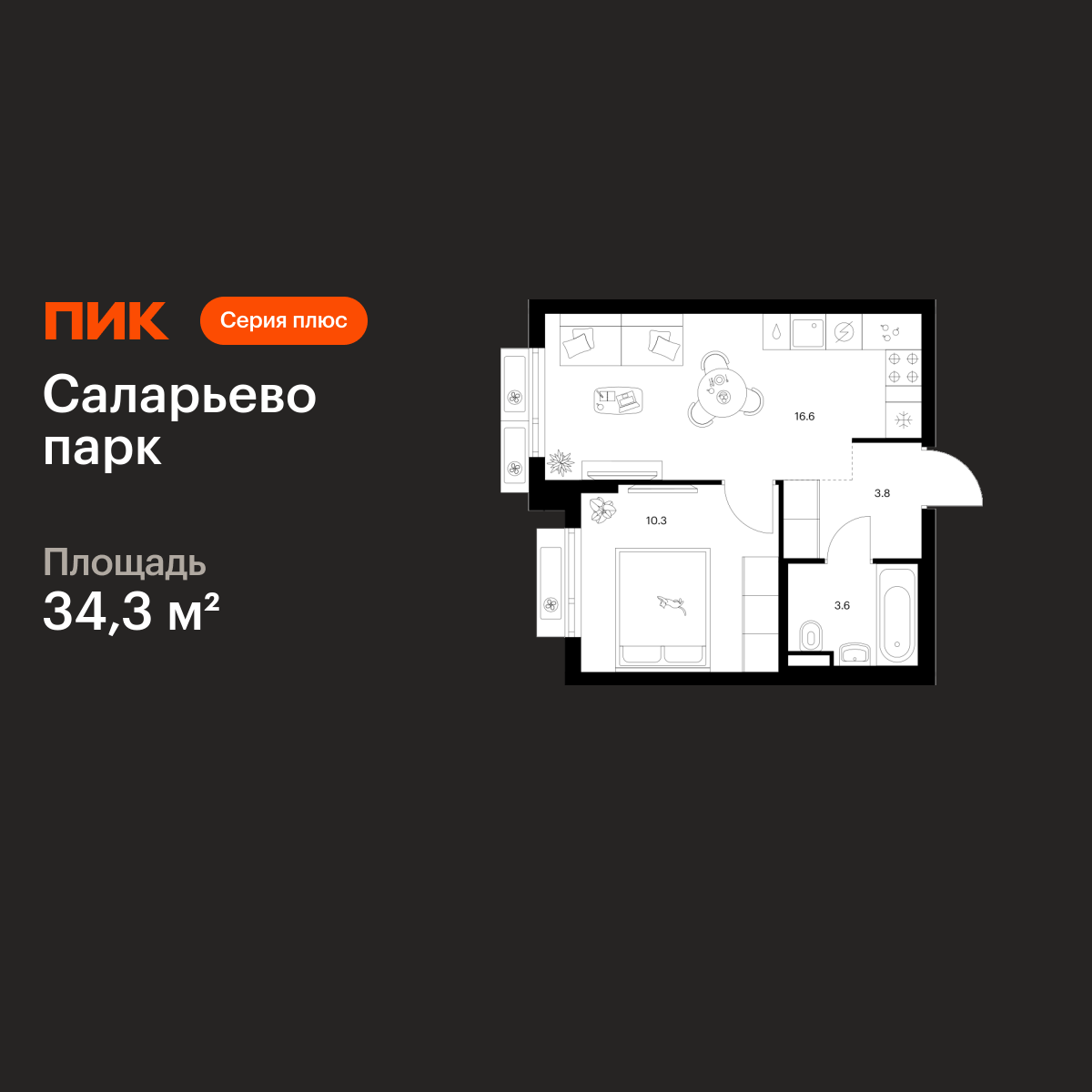 1-комнатная квартира, 34.3 кв.м, Саларьево парк