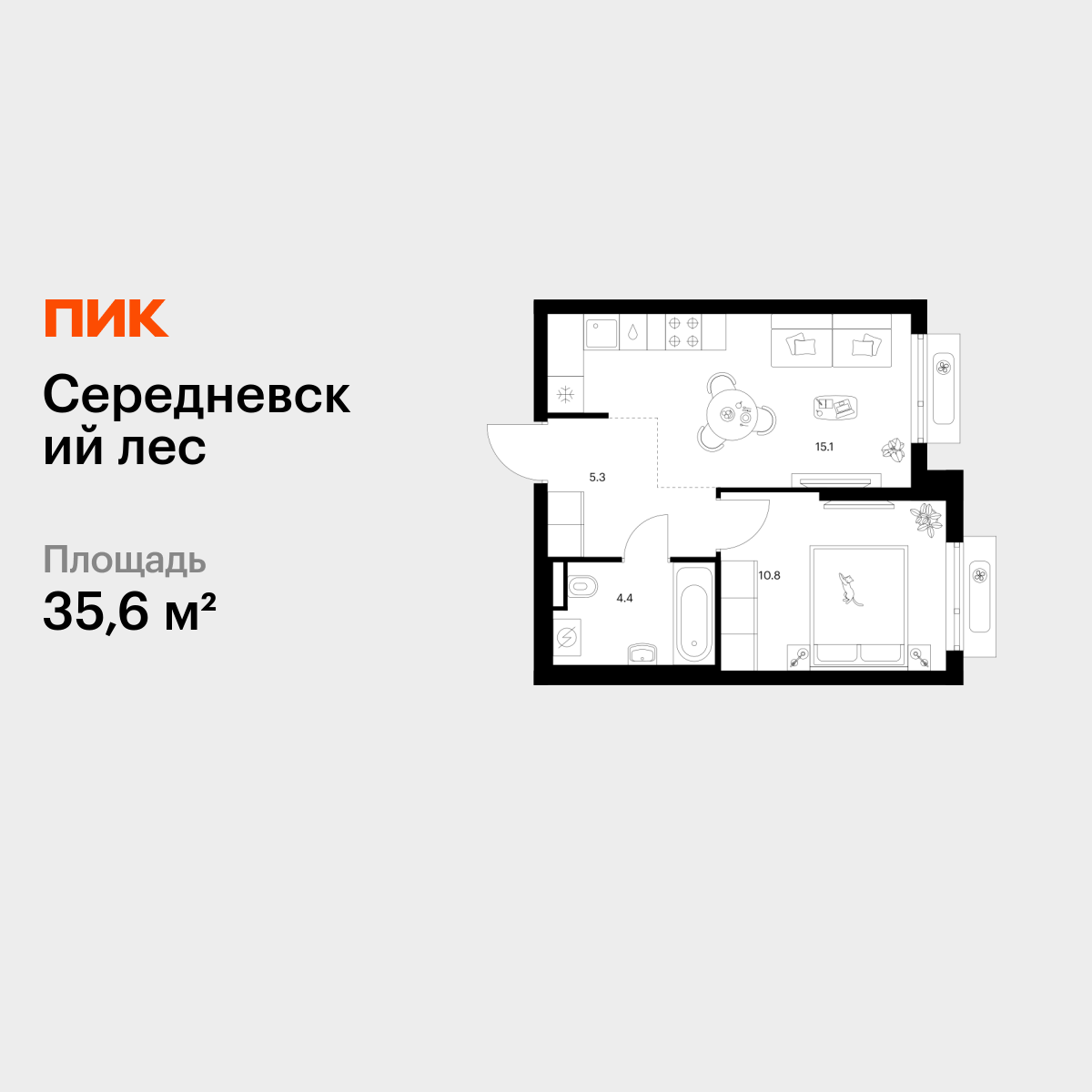 1-комнатная квартира, 35.6 кв.м, Середневский лес