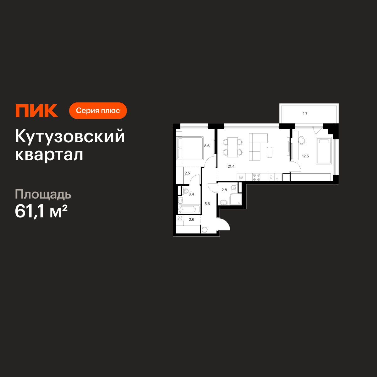 2-комнатная квартира, 61.1 кв.м, Кутузовский квартал 2-комнатная квартира, 61.1 кв.м, Кутузовский квартал