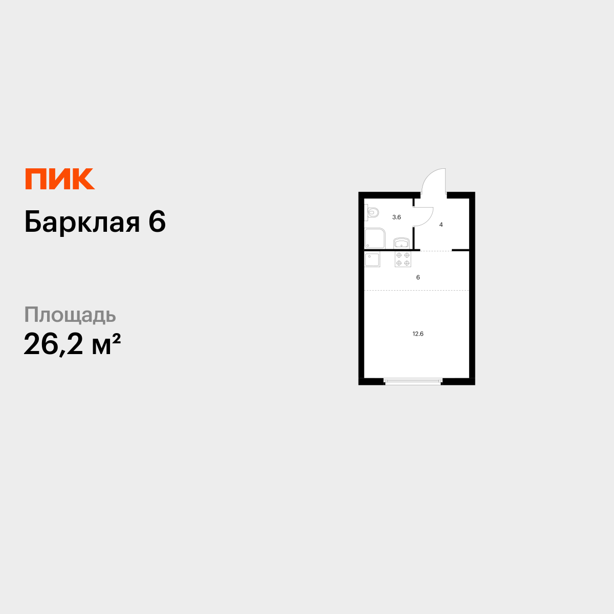 26.2 кв.м, Барклая 6 26.2 кв.м, Барклая 6