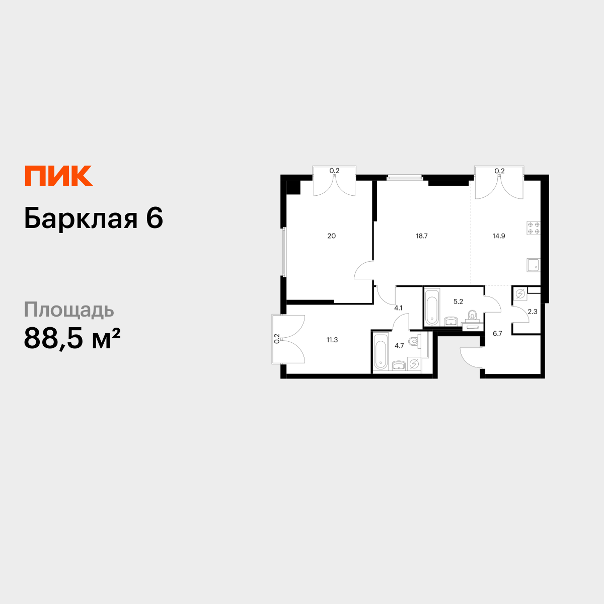 2-комнатная квартира, 88.5 кв.м, Барклая 6