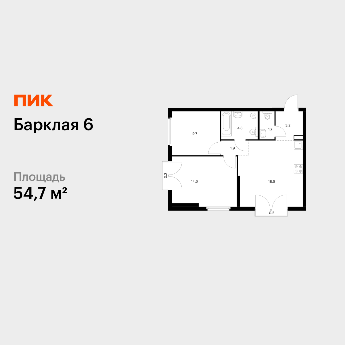 2-комнатная квартира, 54.7 кв.м, Барклая 6 2-комнатная квартира, 54.7 кв.м, Барклая 6