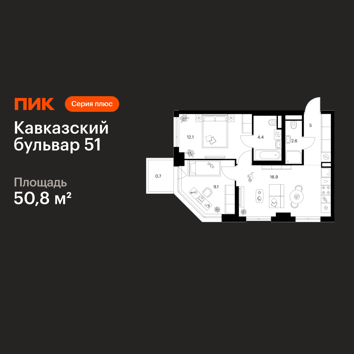 2-комнатная квартира, 50.8 кв.м, Кавказский бульвар 51