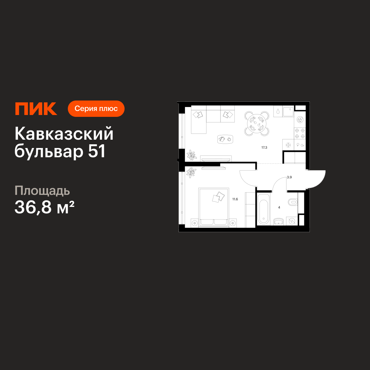1-комнатная квартира, 36.8 кв.м, Кавказский бульвар 51