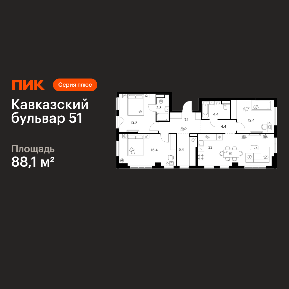 3-комнатная квартира, 88.1 кв.м, Кавказский бульвар 51