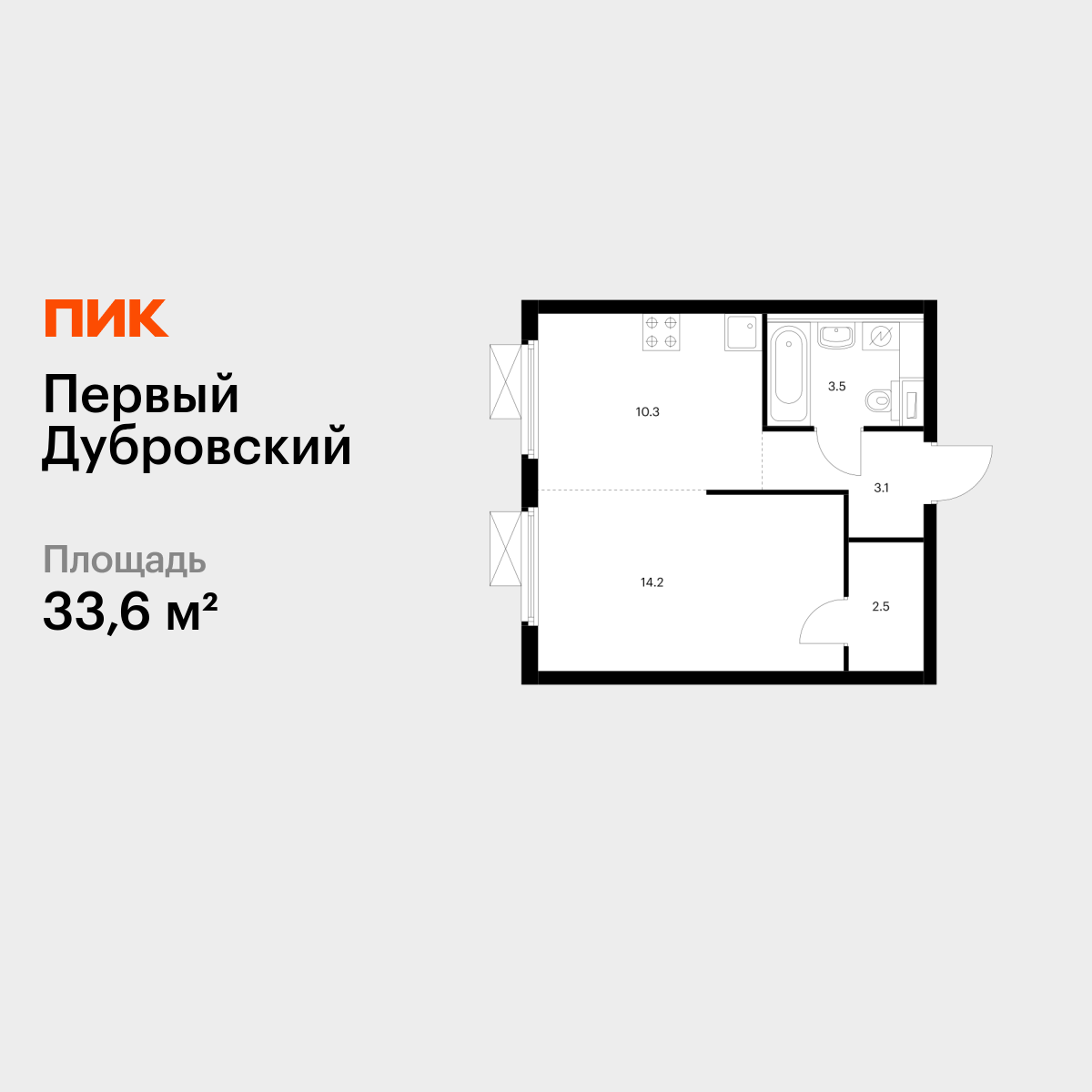 1-комнатная квартира, 33.6 кв.м, Первый Дубровский 1-комнатная квартира, 33.6 кв.м, Первый Дубровский