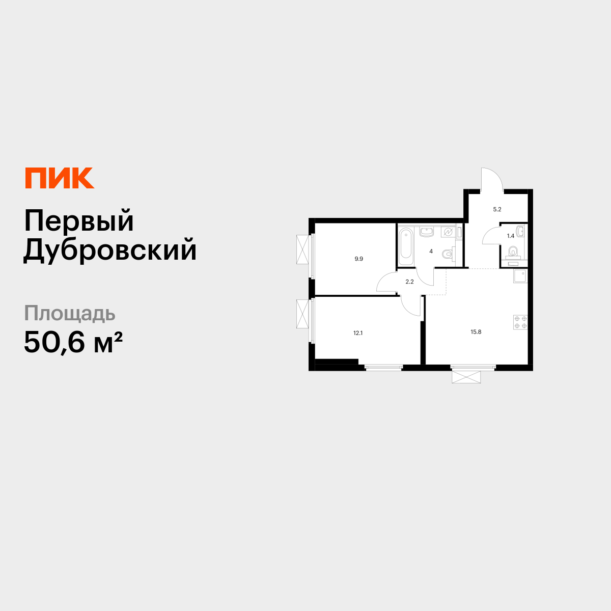 2-комнатная квартира, 50.6 кв.м, Первый Дубровский