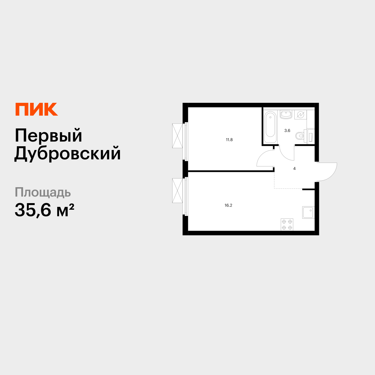 1-комнатная квартира, 35.6 кв.м, Первый Дубровский 1-комнатная квартира, 35.6 кв.м, Первый Дубровский