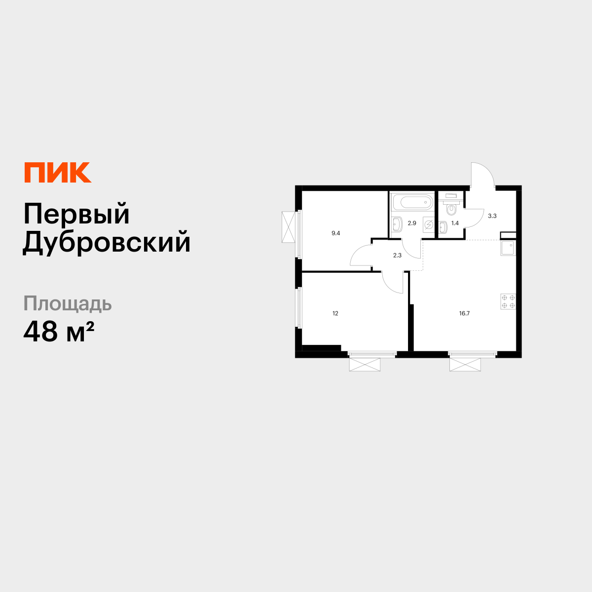 2-комнатная квартира, 48 кв.м, Первый Дубровский