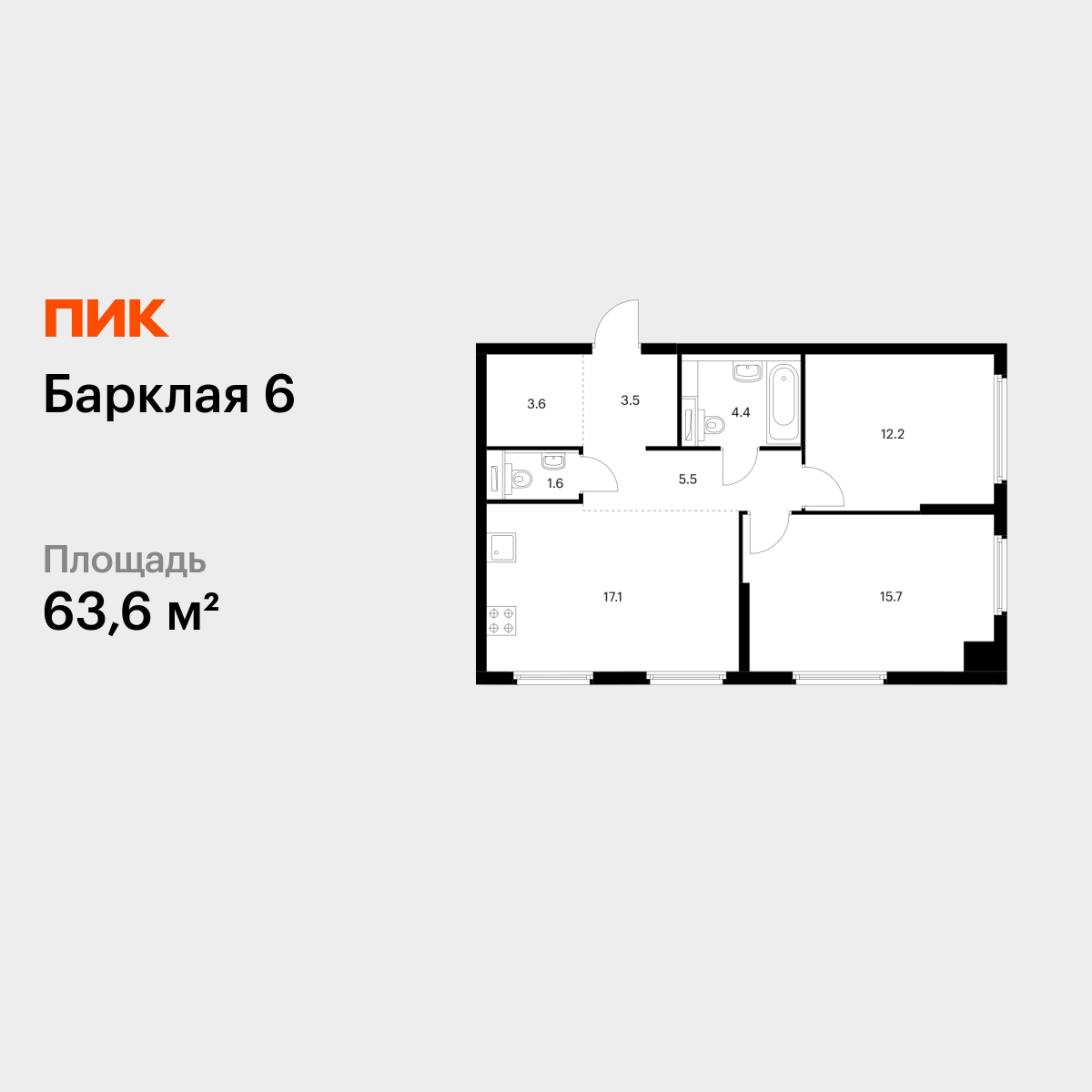 2-комнатная квартира, 63.6 кв.м, Барклая 6 2-комнатная квартира, 63.6 кв.м, Барклая 6