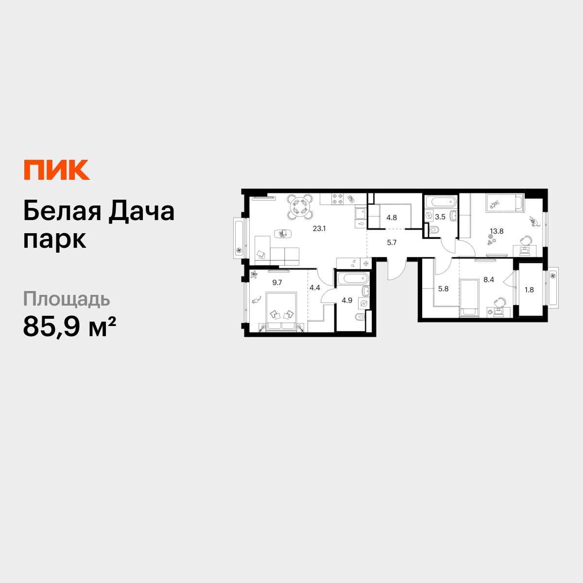 3-комнатная квартира, 85.9 кв.м, Белая Дача парк