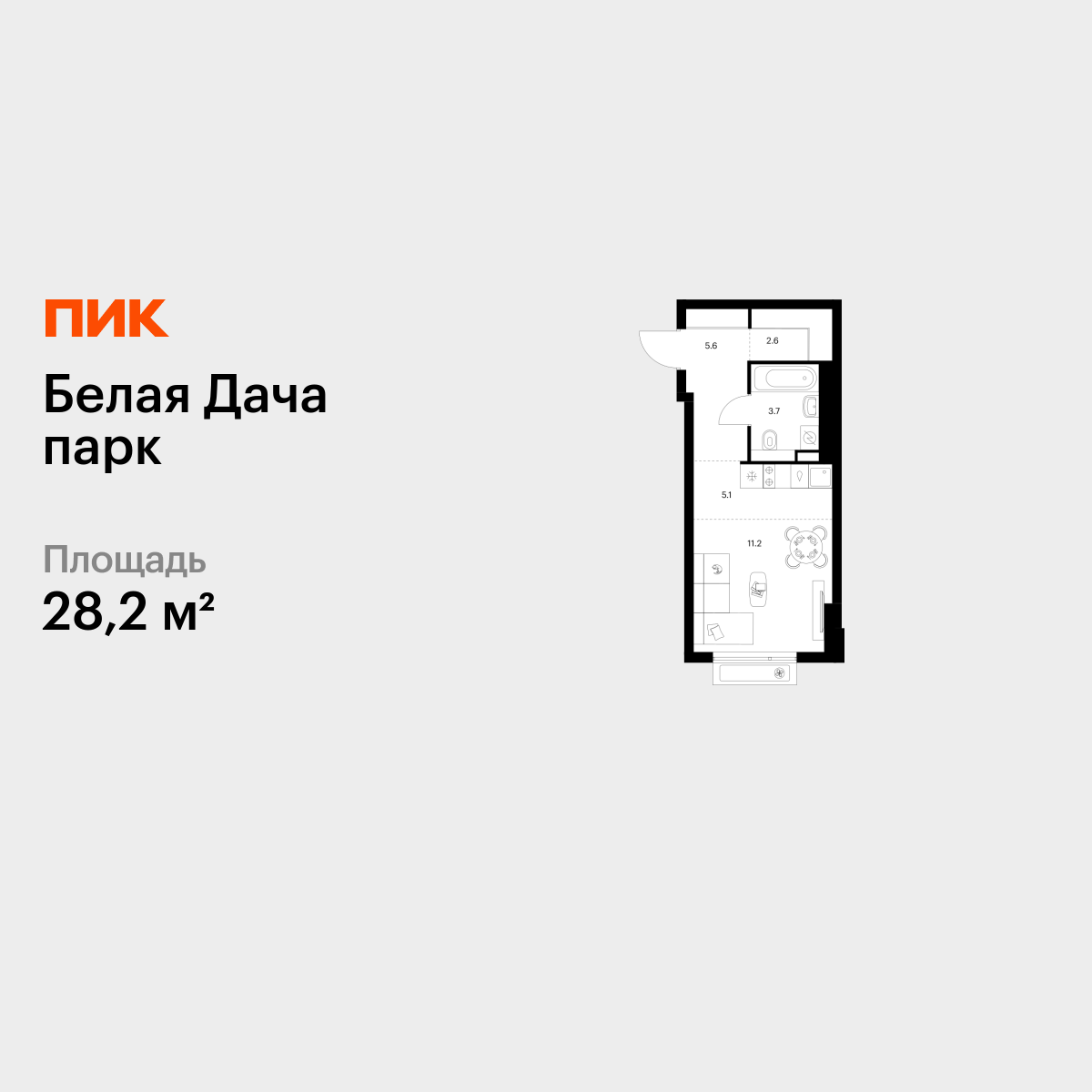 28.2 кв.м, Белая Дача парк