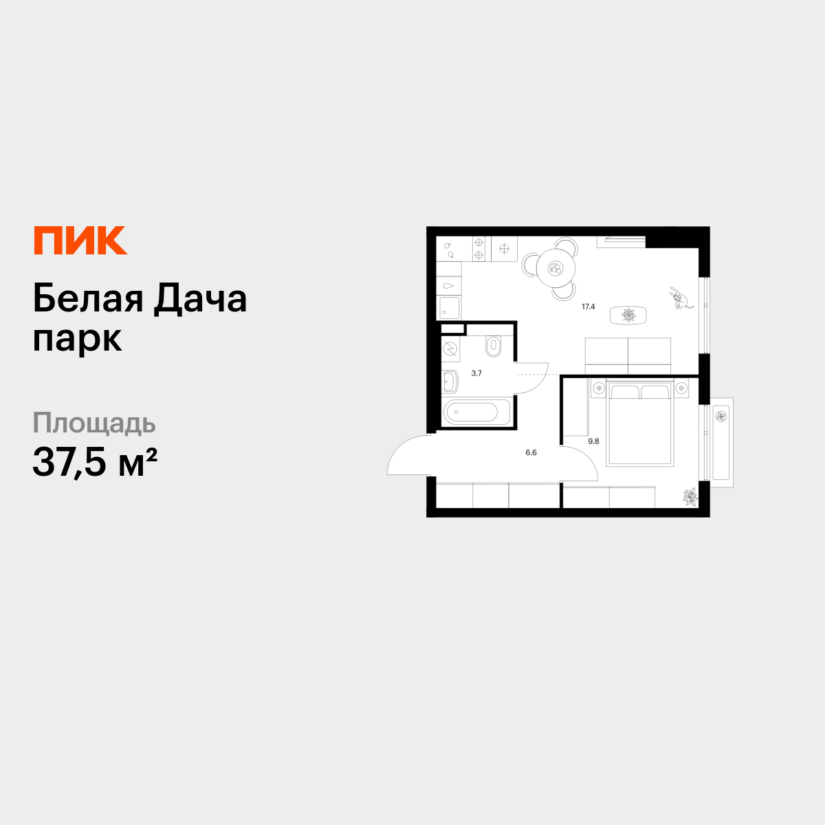 1-комнатная квартира, 37.5 кв.м, Белая Дача парк