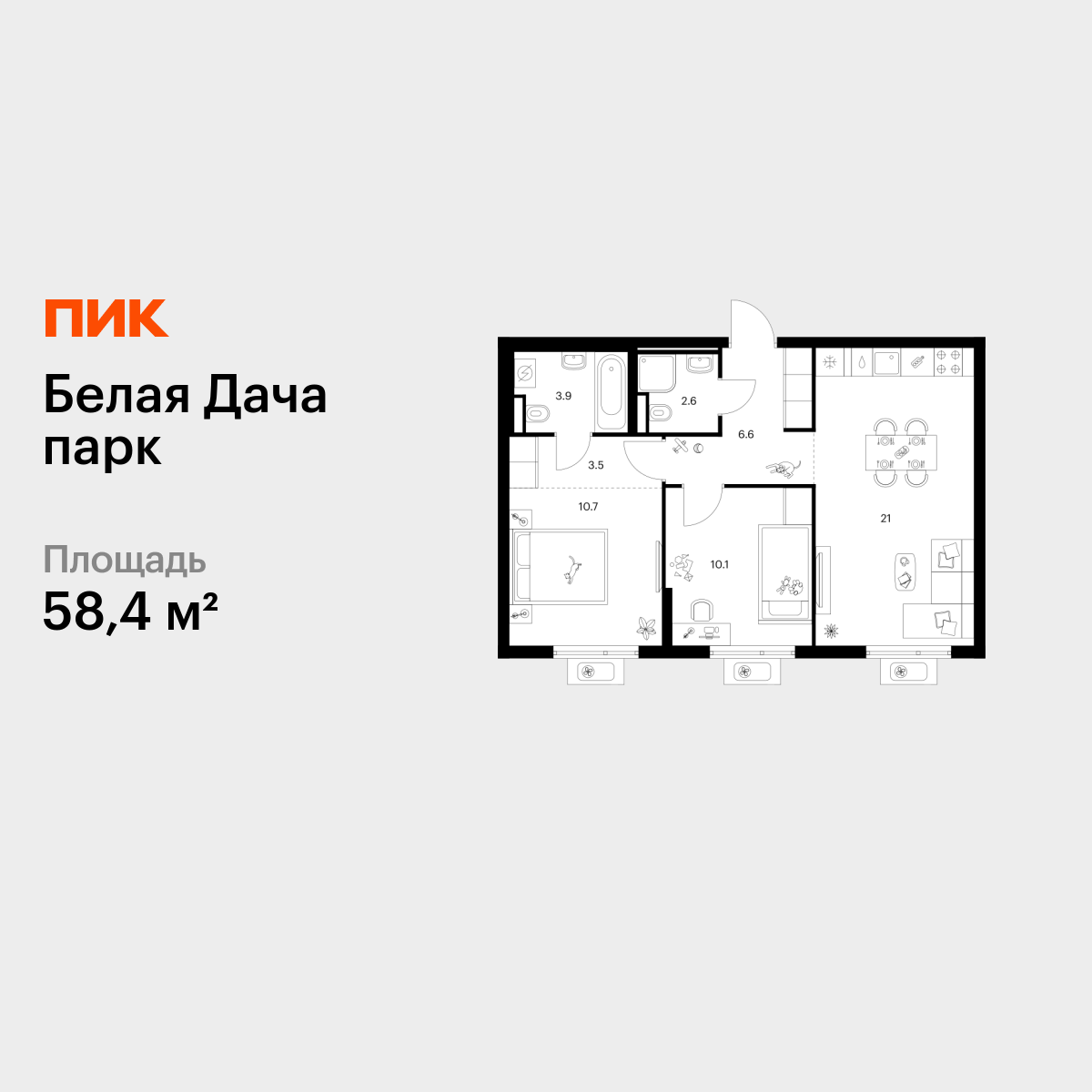 2-комнатная квартира, 58.4 кв.м, Белая Дача парк