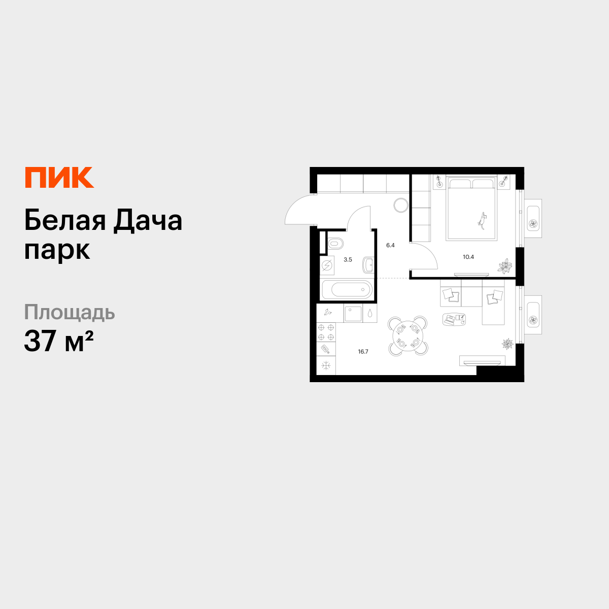 1-комнатная квартира, 37 кв.м, Белая Дача парк