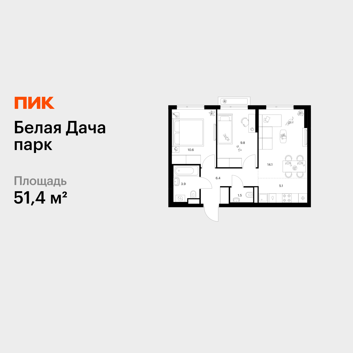 2-комнатная квартира, 51.4 кв.м, Белая Дача парк 2-комнатная квартира, 51.4 кв.м, Белая Дача парк