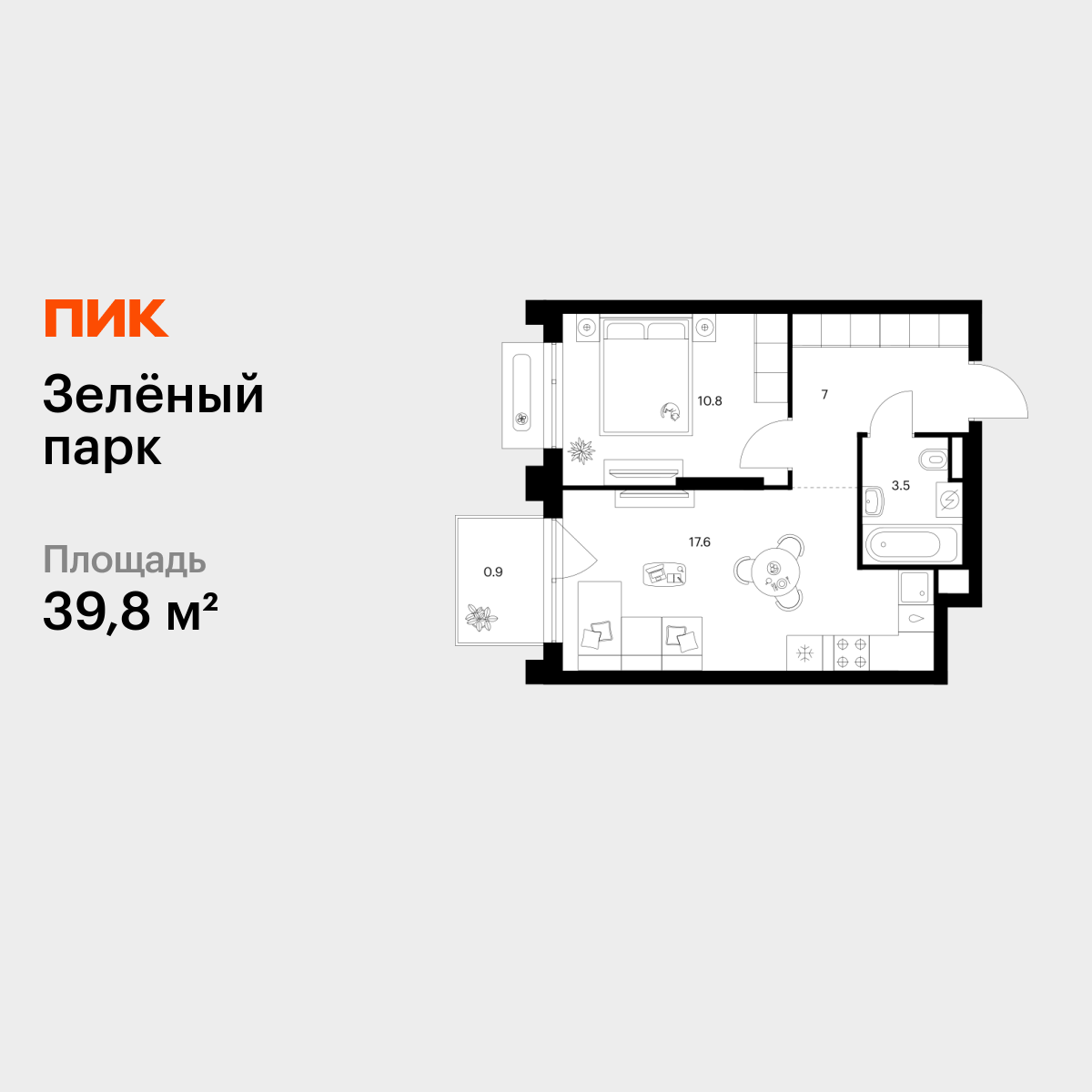 1-комнатная квартира, 39.8 кв.м, Зелёный Парк