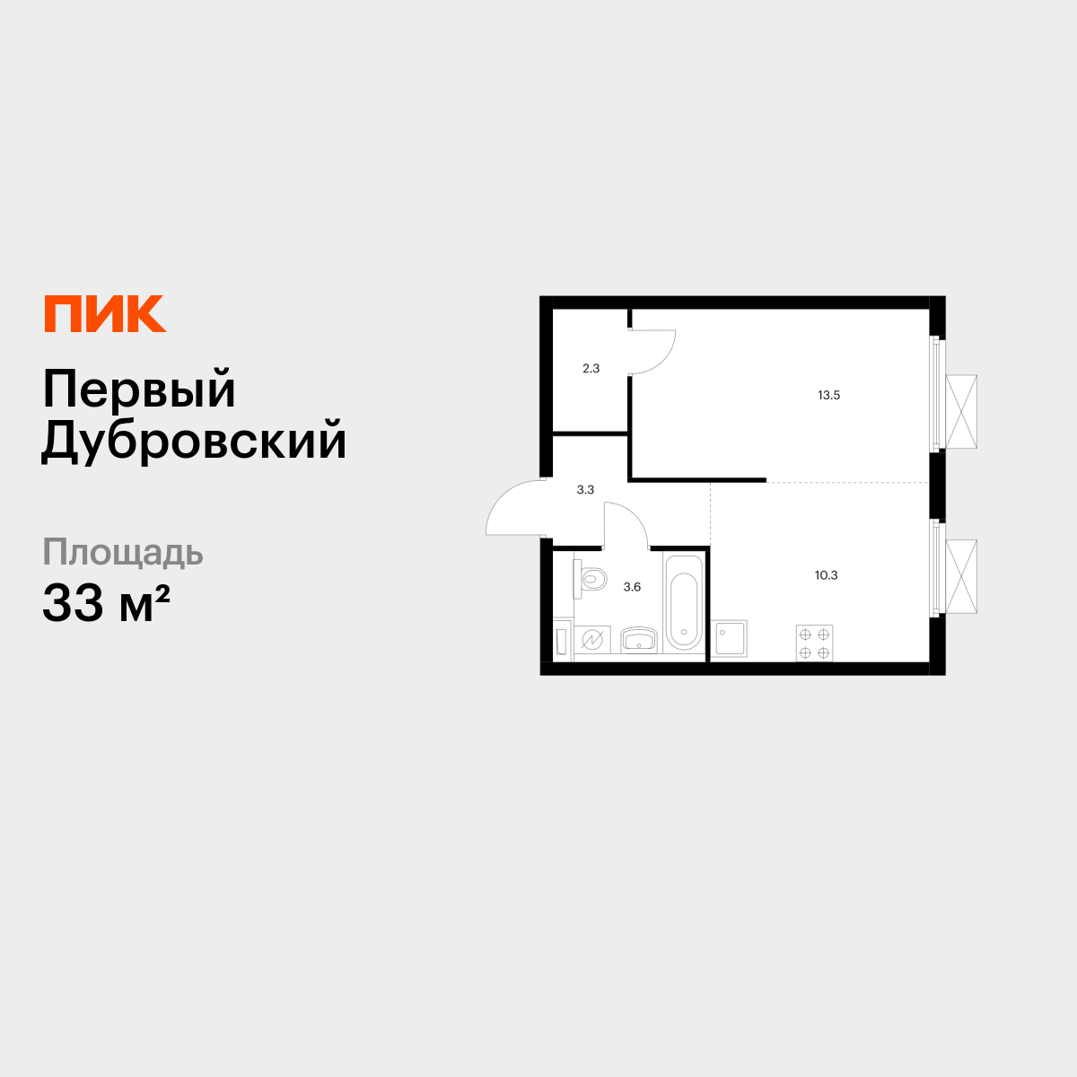 1-комнатная квартира, 33 кв.м, Первый Дубровский