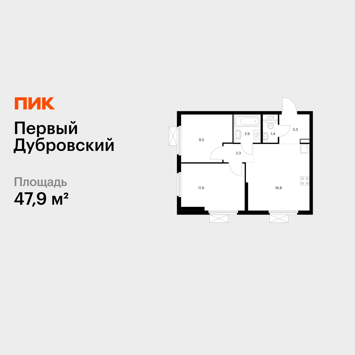 2-комнатная квартира, 47.9 кв.м, Первый Дубровский 2-комнатная квартира, 47.9 кв.м, Первый Дубровский