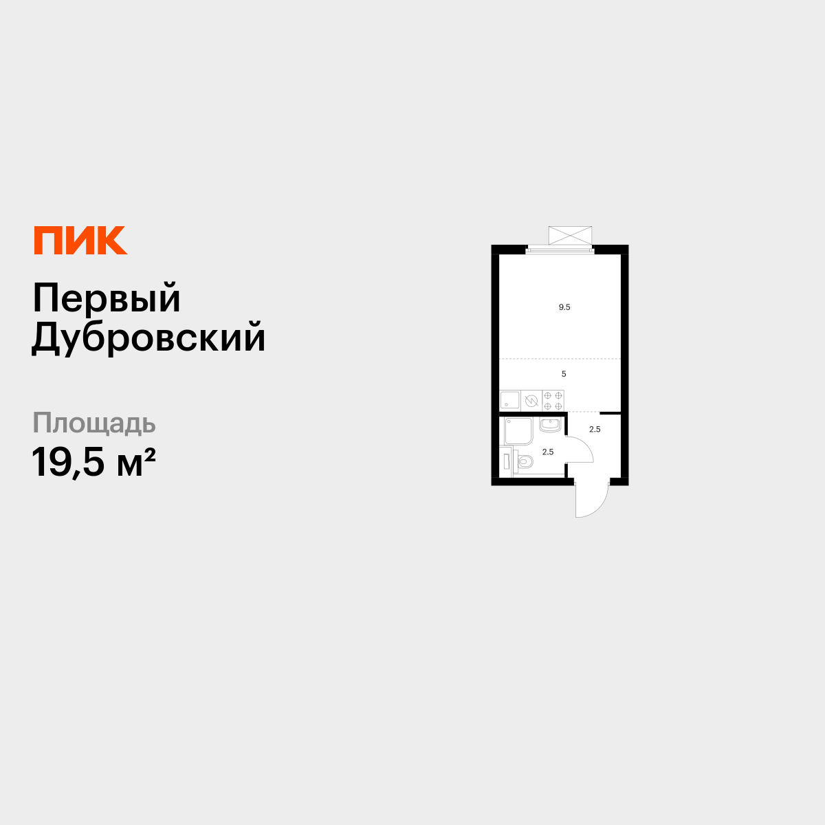 19.5 кв.м, Первый Дубровский 19.5 кв.м, Первый Дубровский