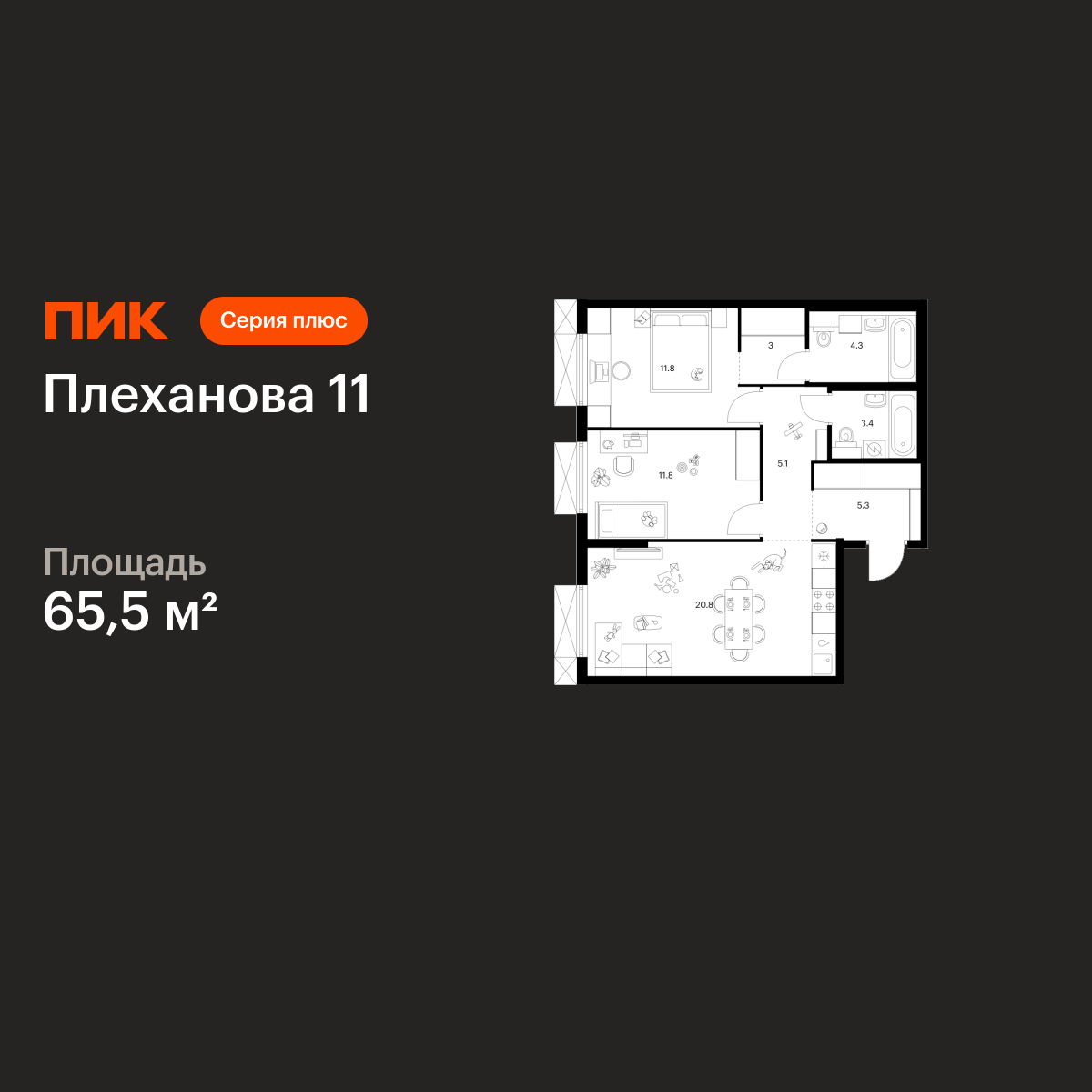 2-комнатная квартира, 65.5 кв.м, Плеханова 11