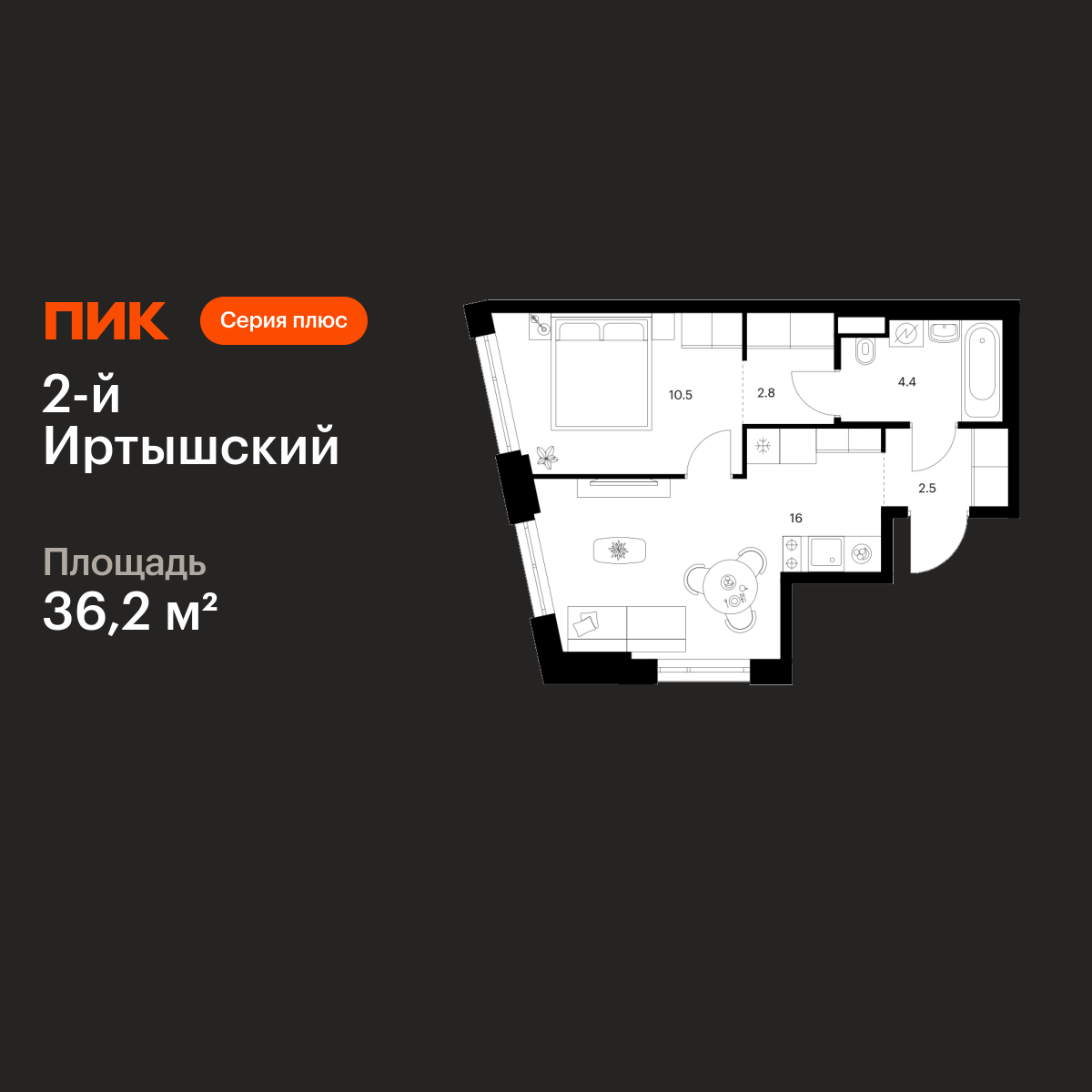 1-комнатная, 36.2 м2, 2-й Иртышский