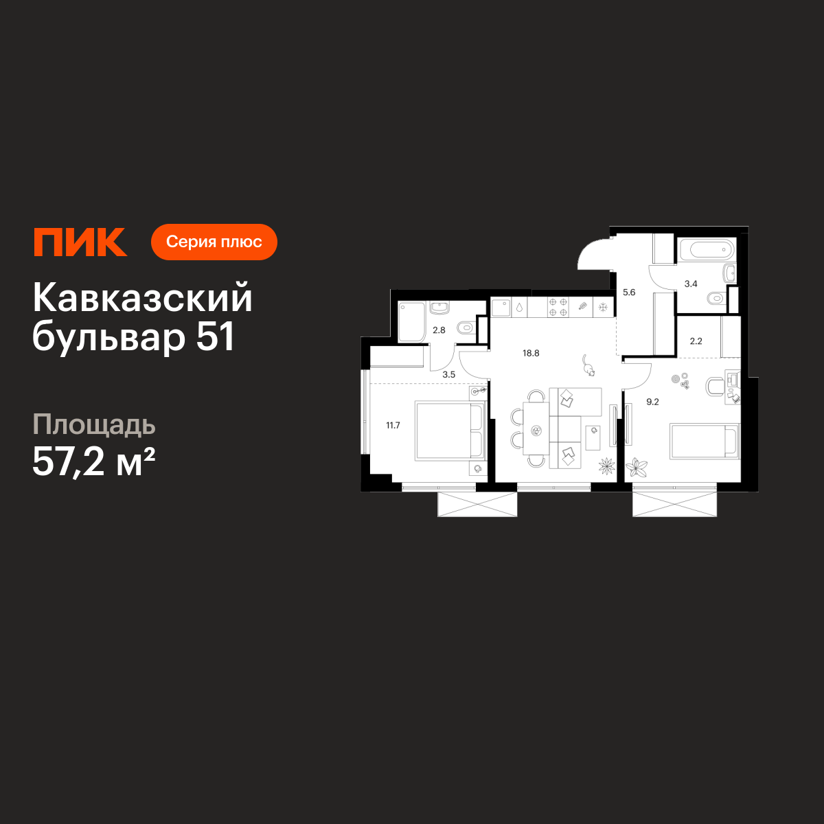 2-комнатная квартира, 57.2 кв.м, Кавказский бульвар 51 2-комнатная квартира, 57.2 кв.м, Кавказский бульвар 51