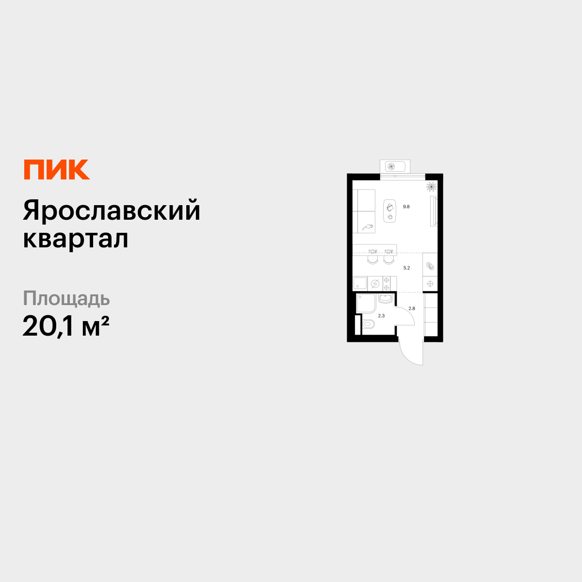 20.1 кв.м, Ярославский квартал