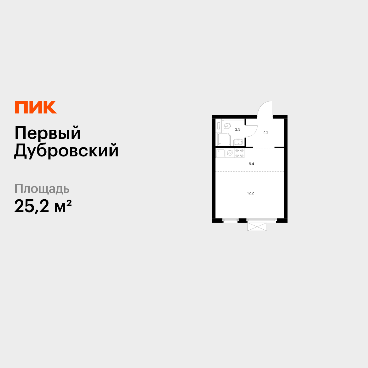 25.2 кв.м, Первый Дубровский 25.2 кв.м, Первый Дубровский