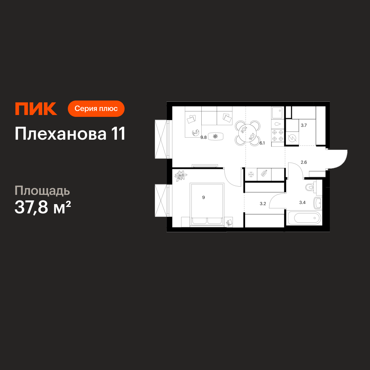 1-комнатная квартира, 37.8 кв.м, Плеханова 11
