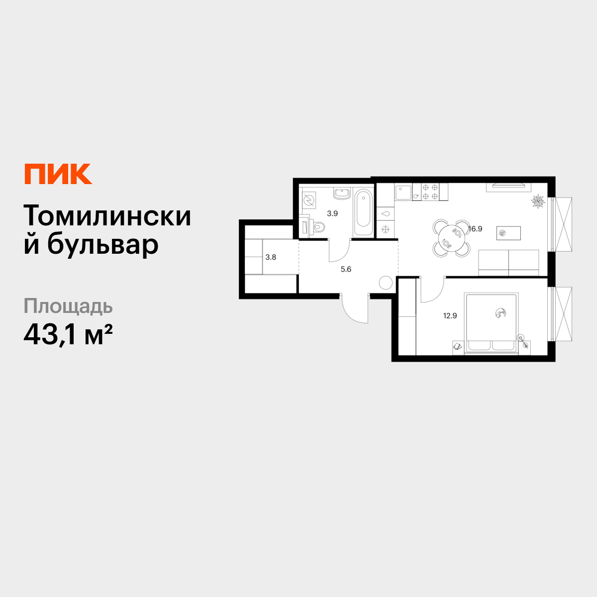 1-комнатная квартира, 43.1 кв.м, Томилинский бульвар