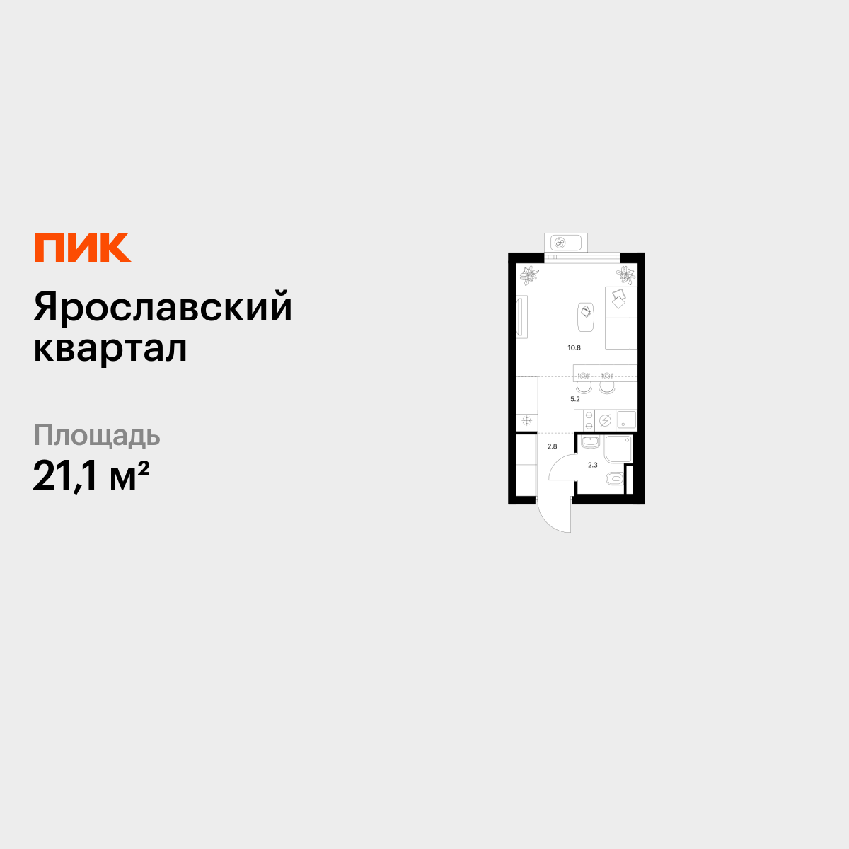 21.1 кв.м, Ярославский квартал