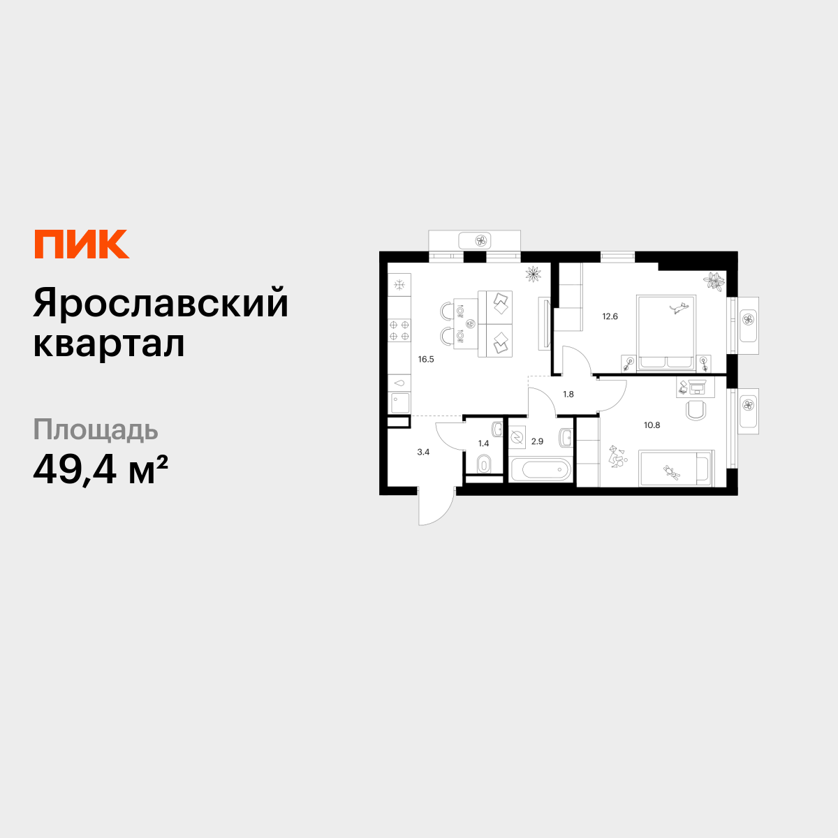 2-комнатная, 49.4 м2, Ярославский квартал