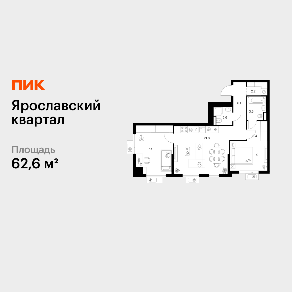 2-комнатная, 62.6 м2, Ярославский квартал 2-комнатная, 62.6 м2, Ярославский квартал