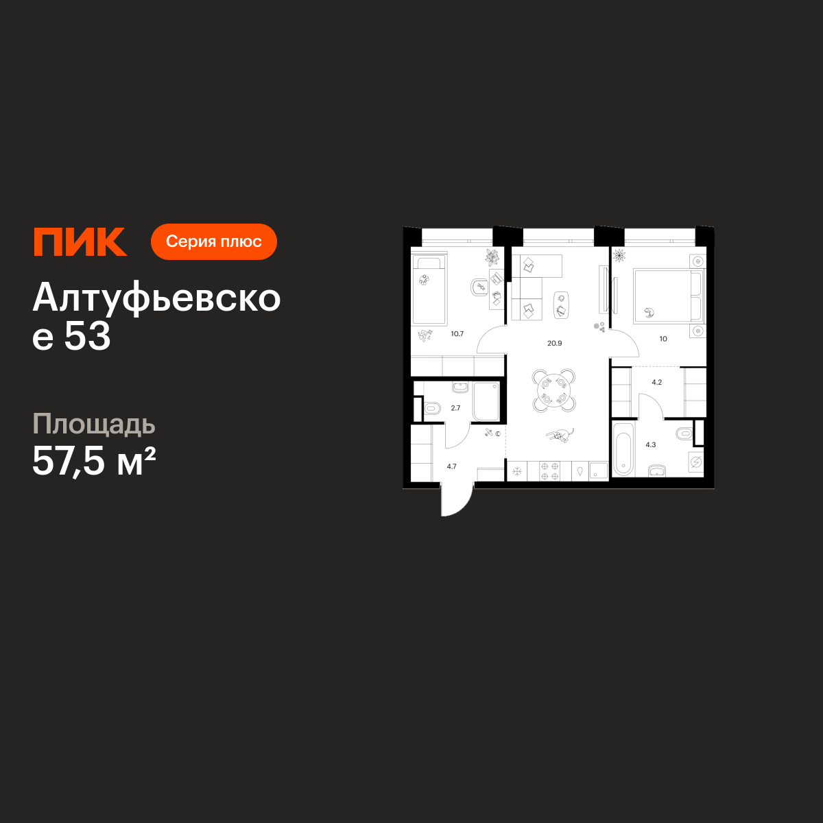 2-комнатная квартира, 57.5 кв.м, Алтуфьевское 53