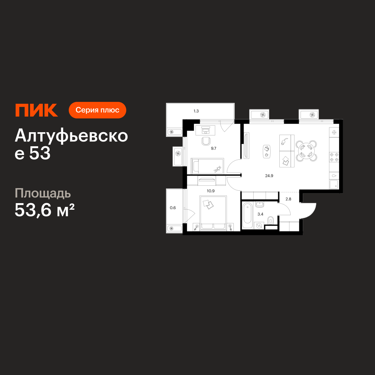 2-комнатная квартира, 53.6 кв.м, Алтуфьевское 53 2-комнатная квартира, 53.6 кв.м, Алтуфьевское 53