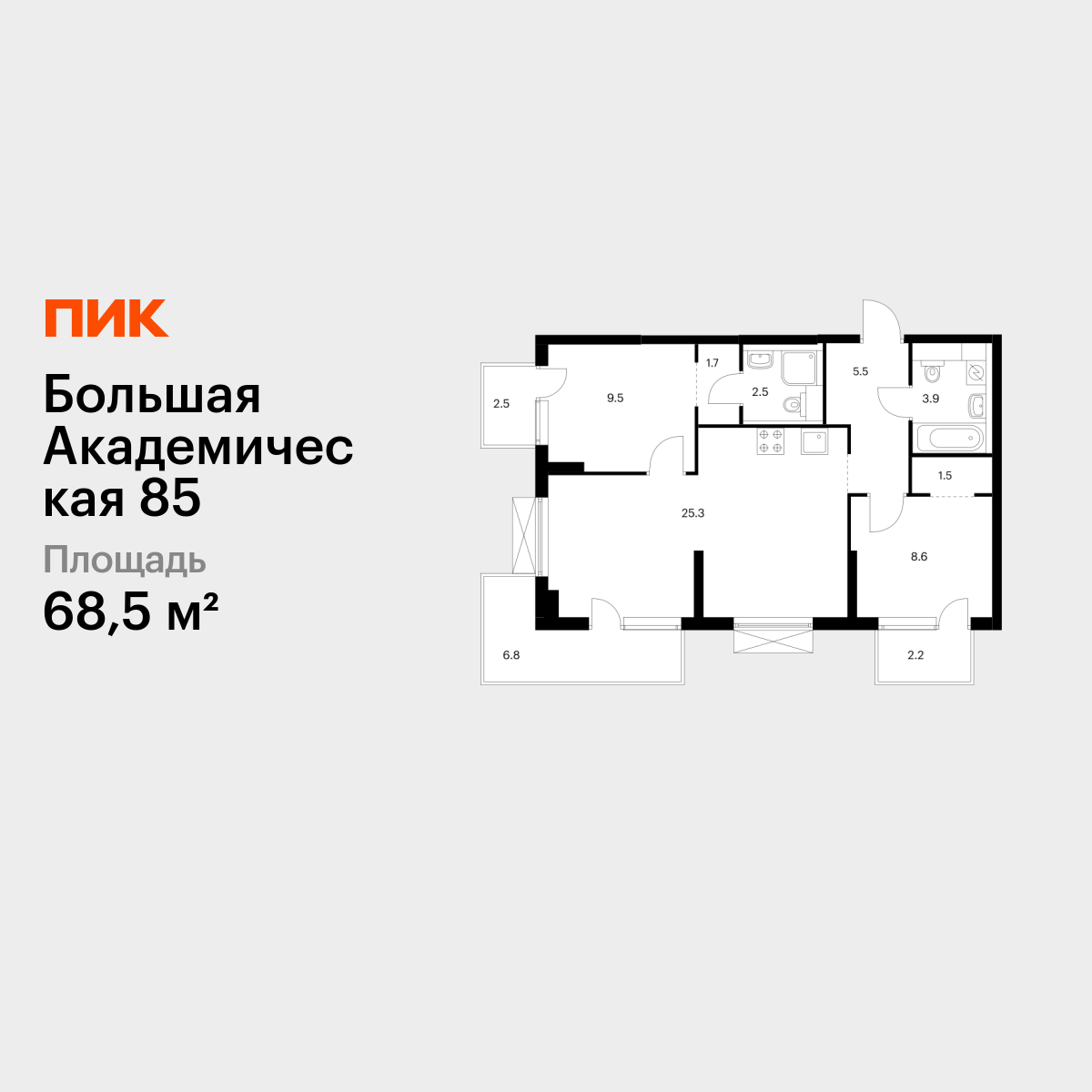 2-комнатная, 68.5 м2, Большая Академическая 85