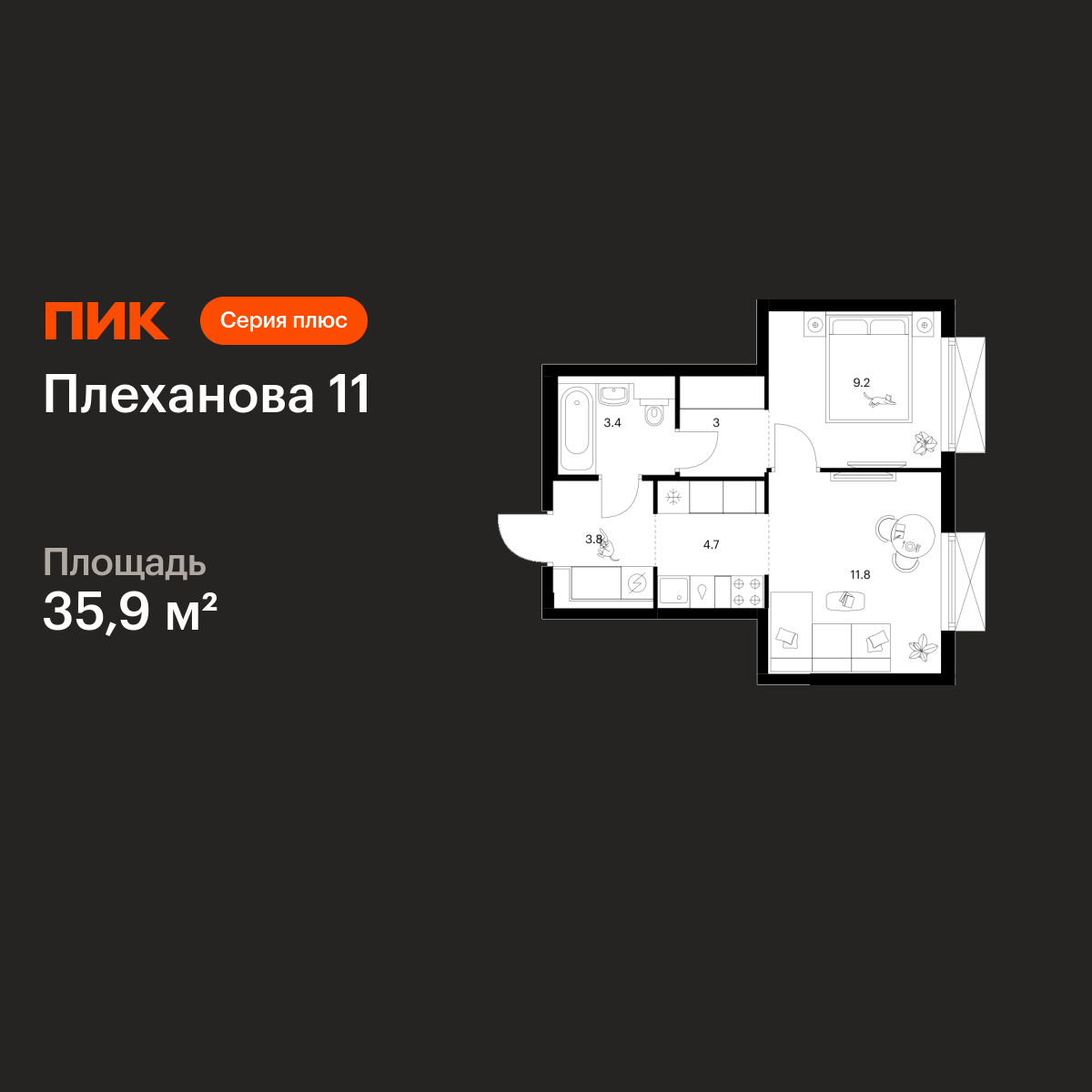 1-комнатная квартира, 35.9 кв.м, Плеханова 11