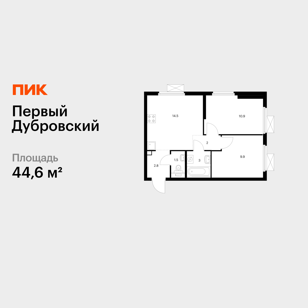 2-комнатная квартира, 44.6 кв.м, Первый Дубровский