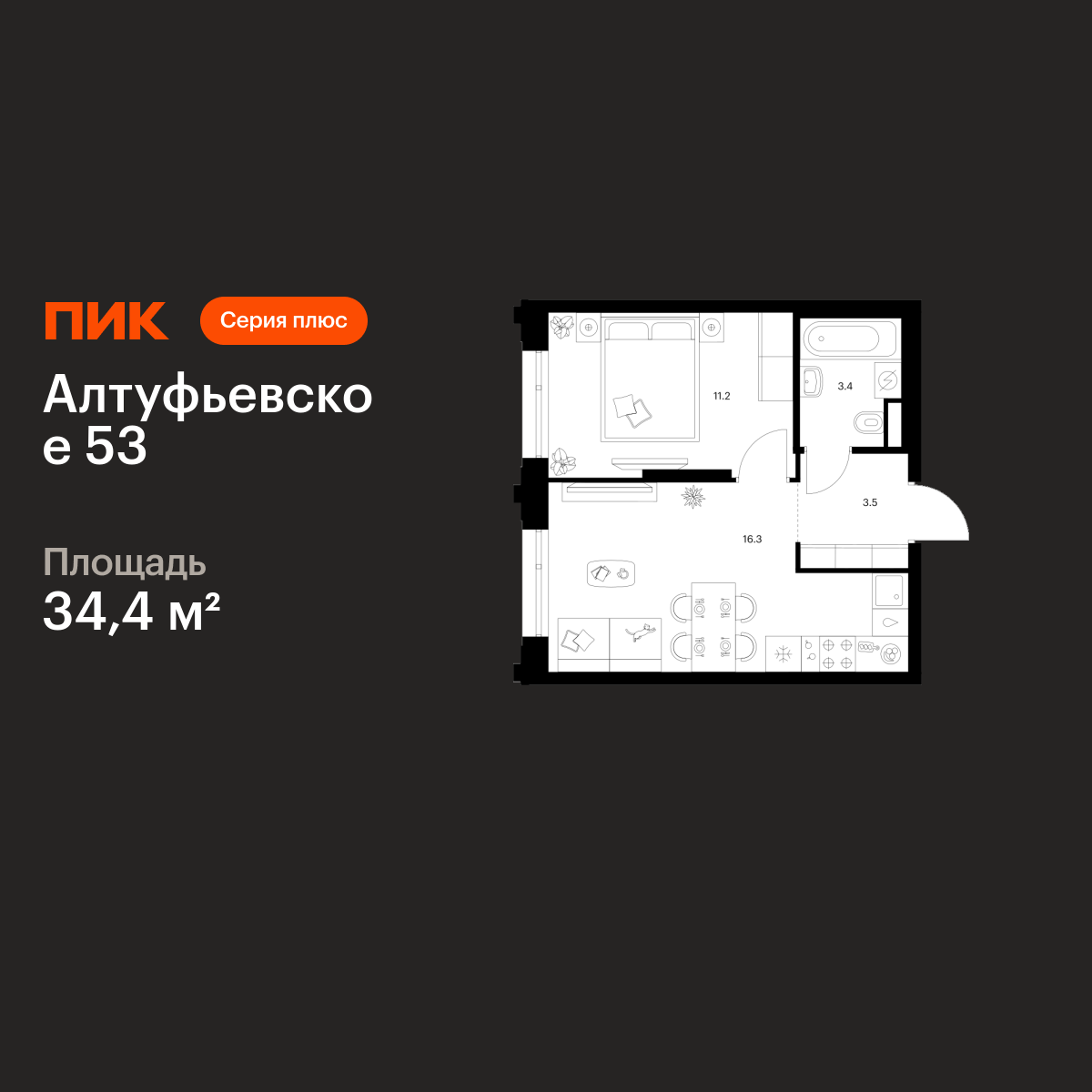 1-комнатная, 34.4 м2, Алтуфьевское 53