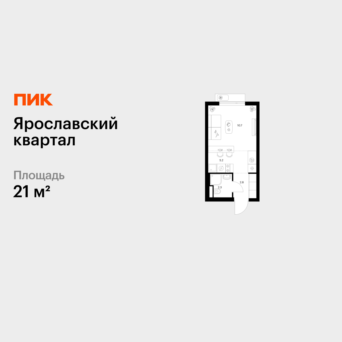 21 кв.м, Ярославский квартал 21 кв.м, Ярославский квартал