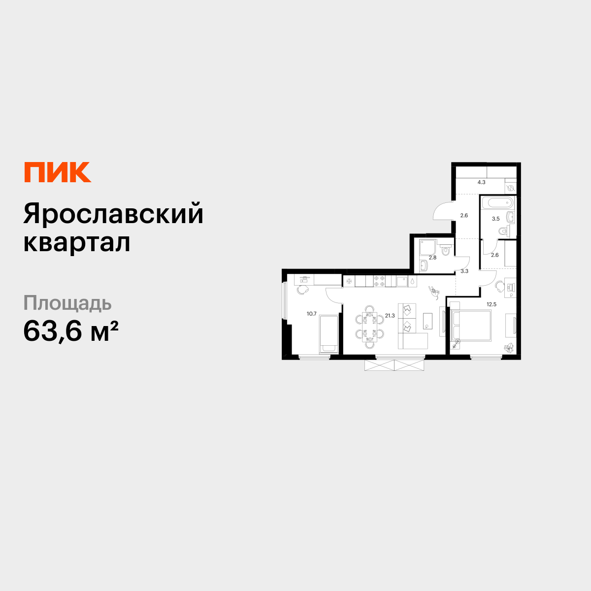 2-комнатная, 63.6 м2, Ярославский квартал