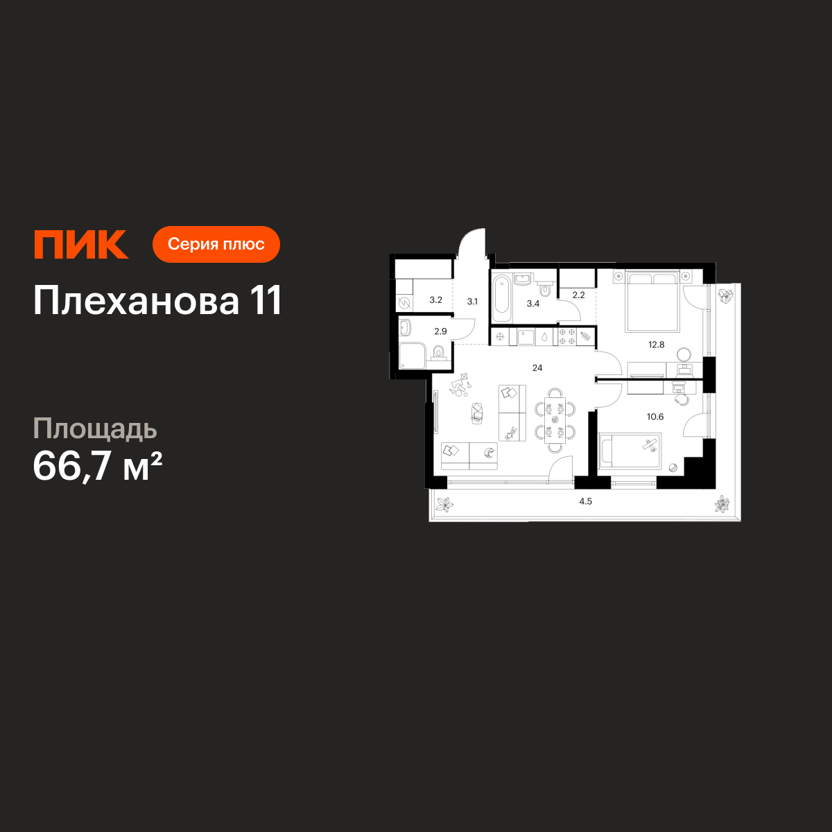 2-комнатная, 66.7 м2, Плеханова 11