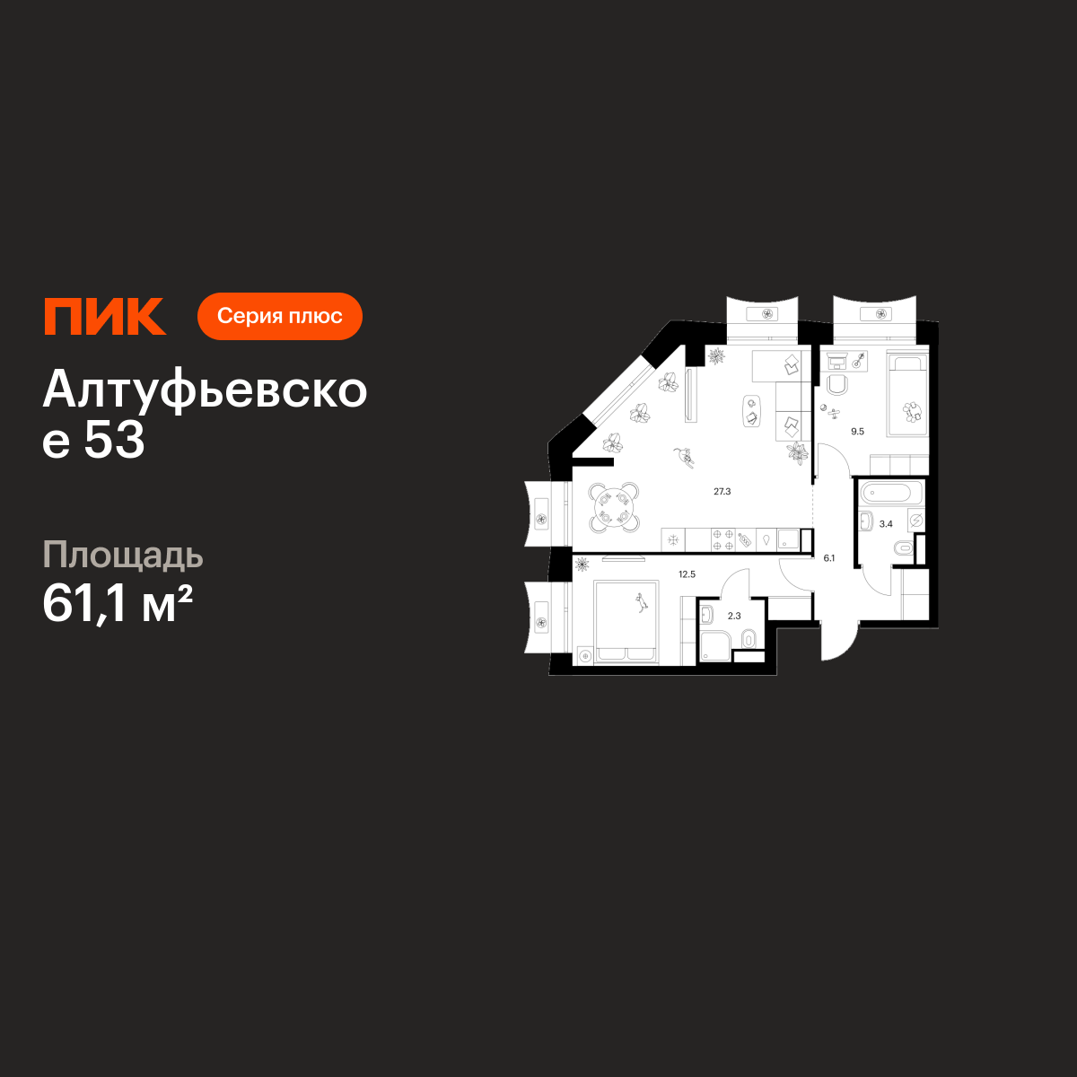 2-комнатная квартира, 61.1 кв.м, Алтуфьевское 53