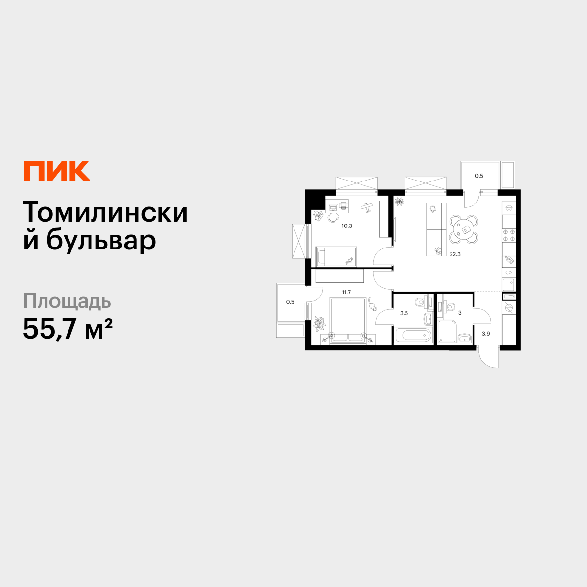 2-комнатная квартира, 55.7 кв.м, Томилинский бульвар 2-комнатная квартира, 55.7 кв.м, Томилинский бульвар