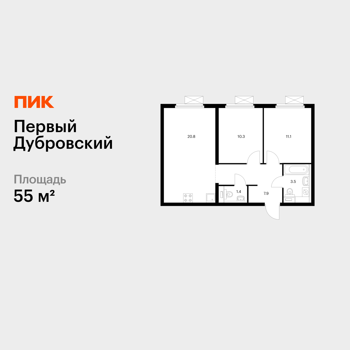 2-комнатная квартира, 55 кв.м, Первый Дубровский